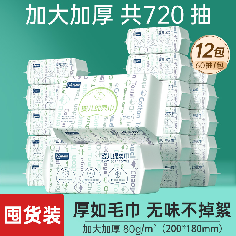 超亚婴儿绵柔巾干湿两用洗脸巾