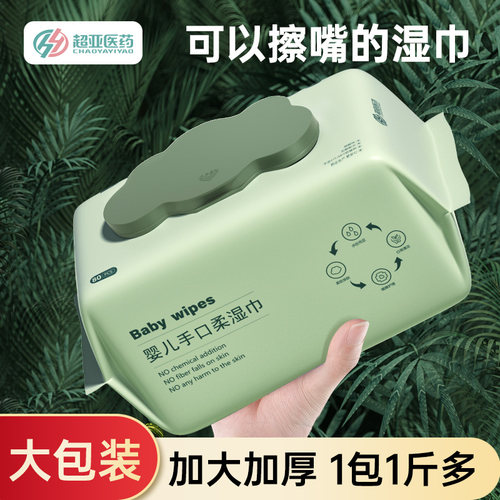 超亚婴儿湿巾手口屁专用80抽1包