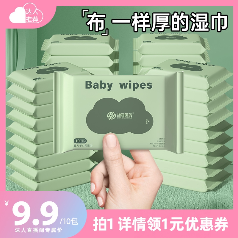 超亚婴儿湿巾小包便携10包