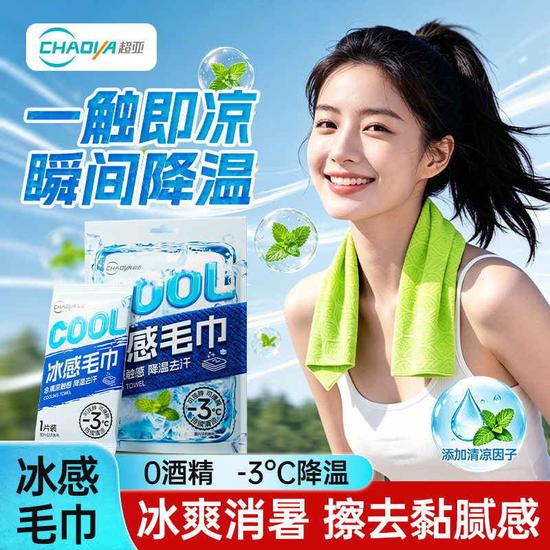 超亚降温冰巾便捷款清凉薄荷湿巾5条