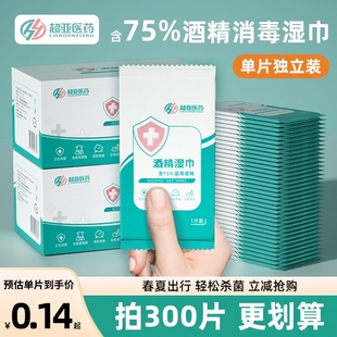 超亚75度酒精消毒湿巾纸小包便携随身装小片小学生清洁杀菌独立装