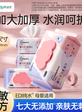 超亚婴儿湿巾纯水加厚湿纸巾新生儿手口屁专用大包实惠家庭装80抽