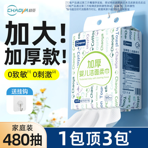 超亚480抽婴儿棉柔巾壁挂式80g厚