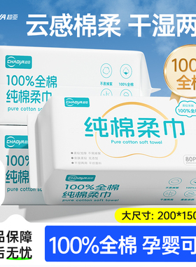 超亚100%全棉柔巾一次性婴儿纯棉洗脸巾干湿两用宝宝洁面柔巾80抽
