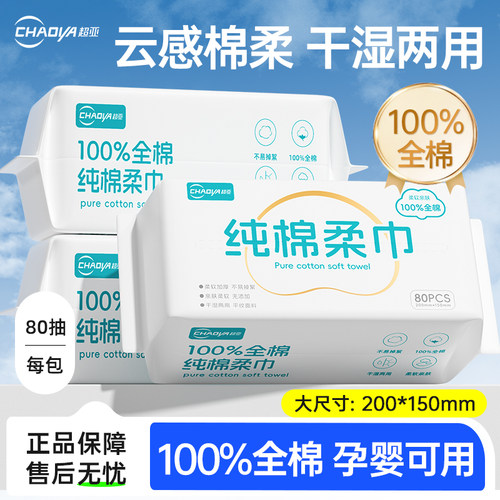 超亚棉柔巾一次性纯棉80抽*2包