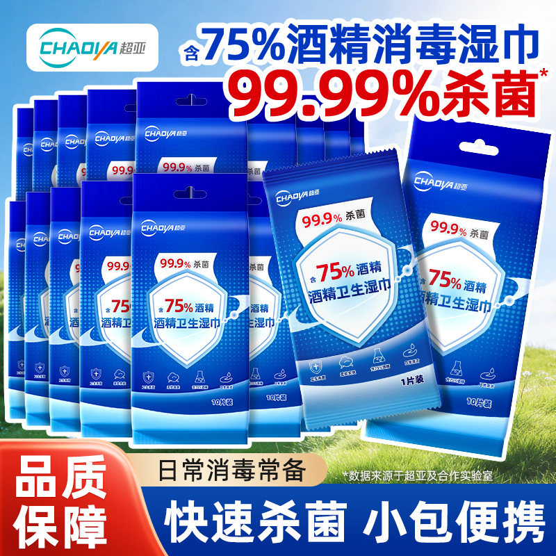 超亚75度酒精湿巾单片独立装杀菌图片