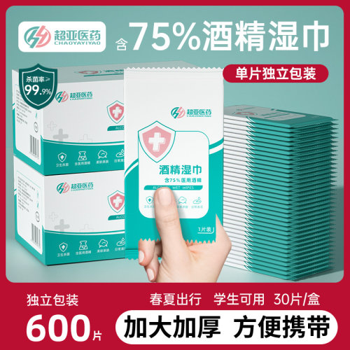 超亚75度酒精消毒湿巾独立装