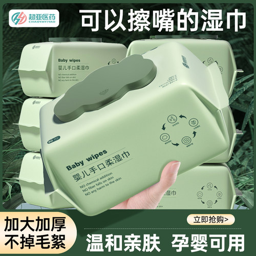 超亚婴儿手口湿巾加大加厚