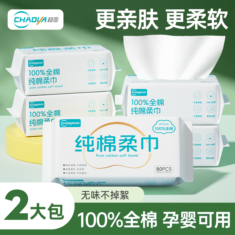 超亚纯棉洗脸巾100%全棉干湿两用