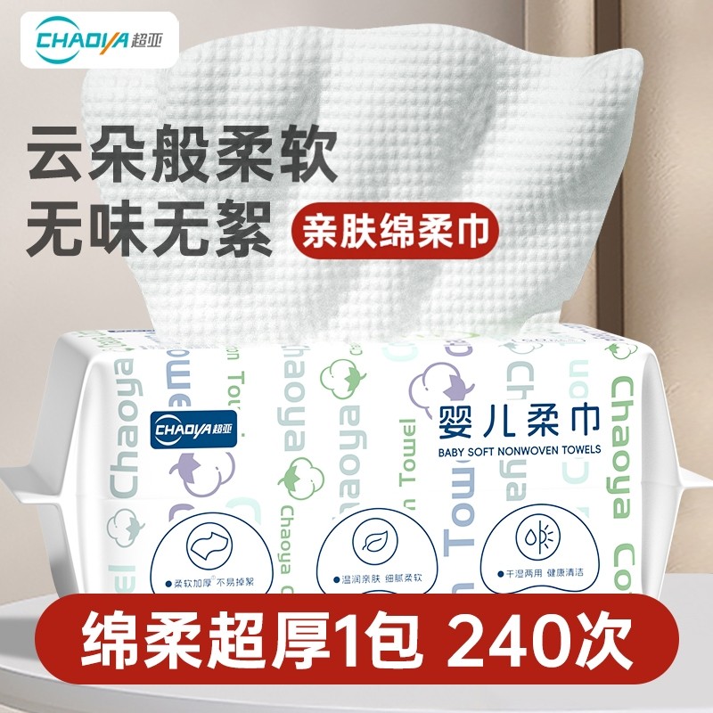 超亚婴儿绵柔巾干湿两用新生宝宝手口专用非湿巾加厚一次性洁面巾,婴童用品,婴童柔巾,淘宝优惠券,粉丝福利购,淘宝优惠卷