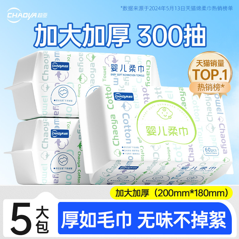 超亚婴儿绵柔巾新生宝宝手口专用洁面干湿两用加厚洗脸巾非棉柔巾,洗护清洁剂/卫生巾/纸/香薰,棉柔巾/洗脸巾,淘宝优惠券,粉丝福利购,淘宝优惠卷