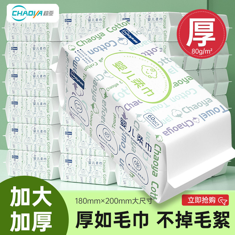 超亚婴儿绵柔巾新生宝宝手口专用擦脸巾洁面洗脸巾一次性加大加厚,婴童用品,婴童柔巾,淘宝优惠券,粉丝福利购,淘宝优惠卷