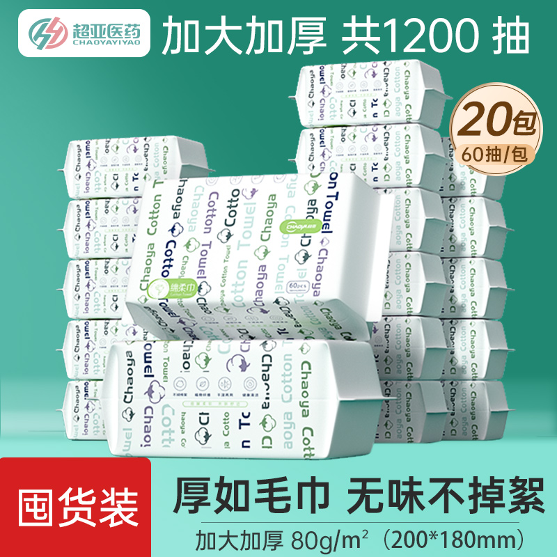 超亚婴儿绵柔巾新生宝宝洁面手口专用非湿巾纸干湿两用加厚20包