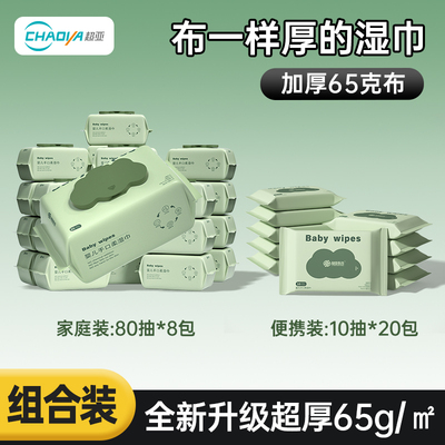 超亚婴儿湿巾手口专用家庭实惠装