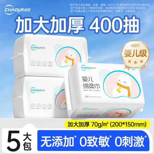 超亚婴儿绵柔巾一次性洗脸巾加厚