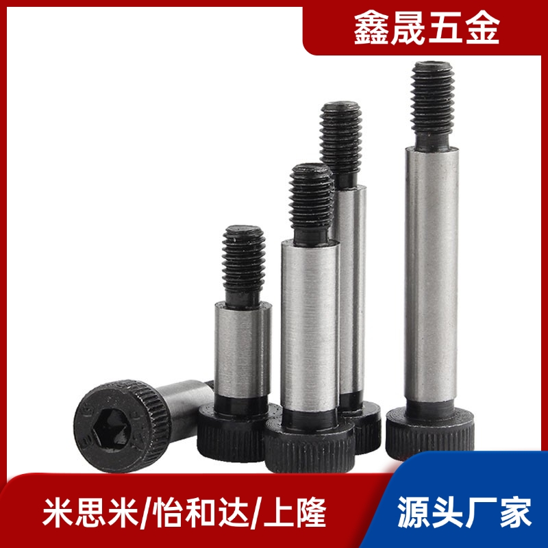 塞打/登高螺丝 MSB5-10/15/20/25/30/35/40/45- M3轴肩螺栓