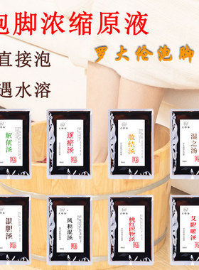罗大伦泡脚方泡脚液解郁汤温胆汤逐瘀汤周灵薇推荐桃红四物汤药包