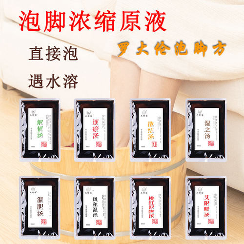 罗大伦泡脚方泡脚液解郁汤温胆汤逐瘀汤周灵薇推荐桃红四物汤药包