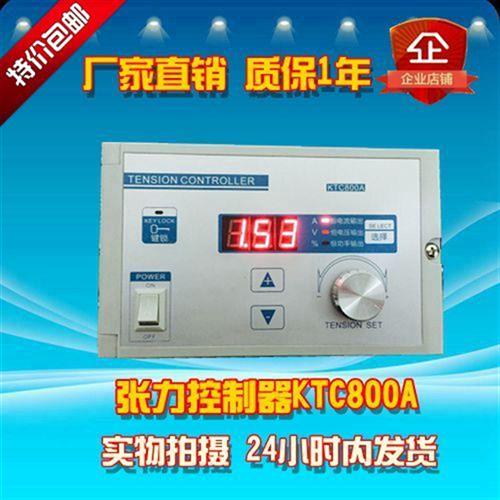 凯锐逹数显张力控制器KTC800A,精密张力控制器,磁粉张力控制器