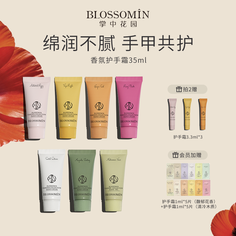 掌中花园手甲精华香氛护手霜