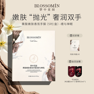 补水抗皱紧舒缓持久留香 掌中花园果酸嫩肤香氛手膜保湿