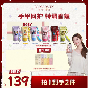 露思同款！RDD掌中花园护手霜礼盒
