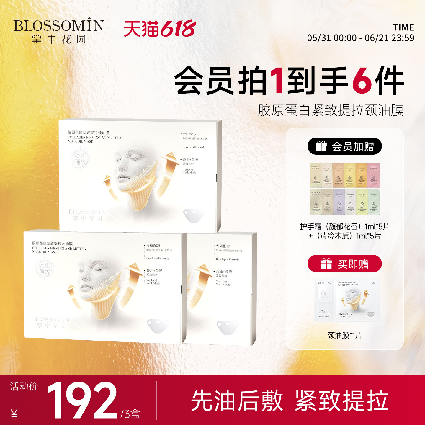 掌中花园胶原蛋白V脸面膜透明质酸提拉挂耳颈油贴紧致抗皱淡纹