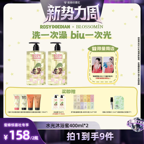 掌中花园香氛水光沐浴露