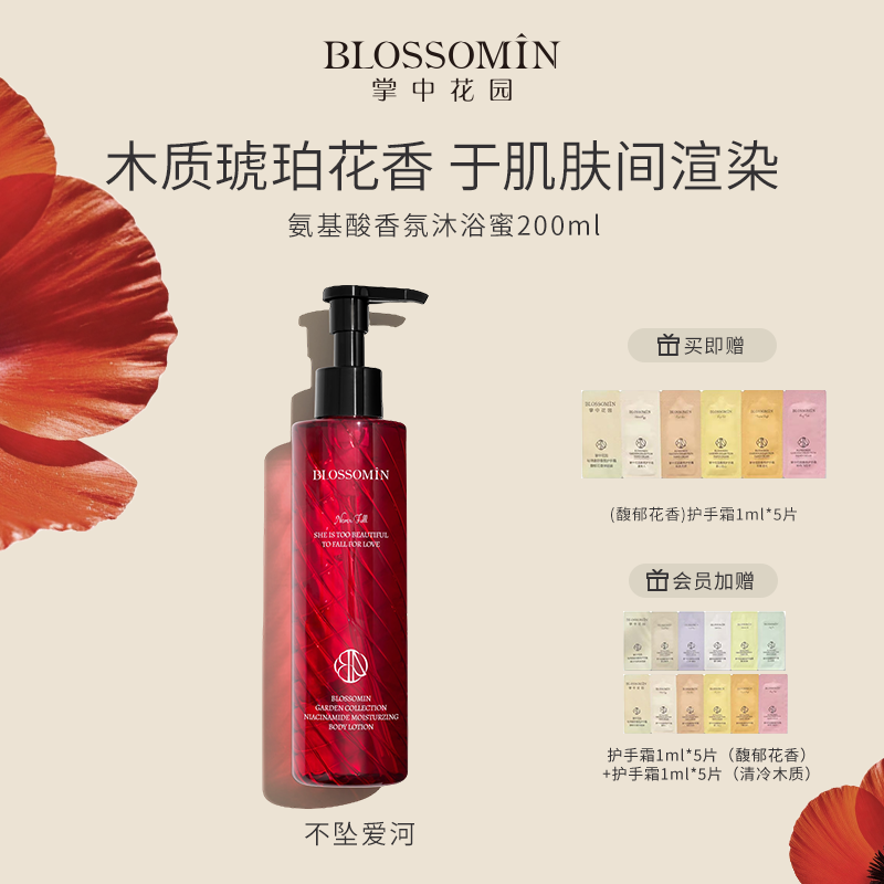 掌中花园法式香氛沐浴蜜烟酰胺