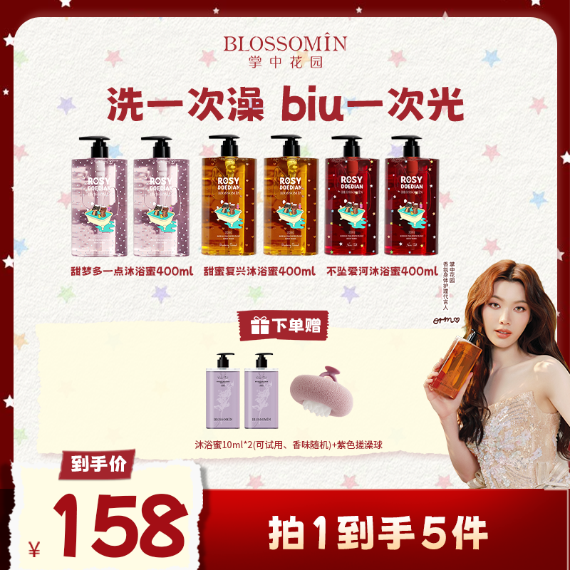 【赵露思同款】ROSYDOEDIANx掌中花园香氛沐浴露PDRN沐浴清洁保湿