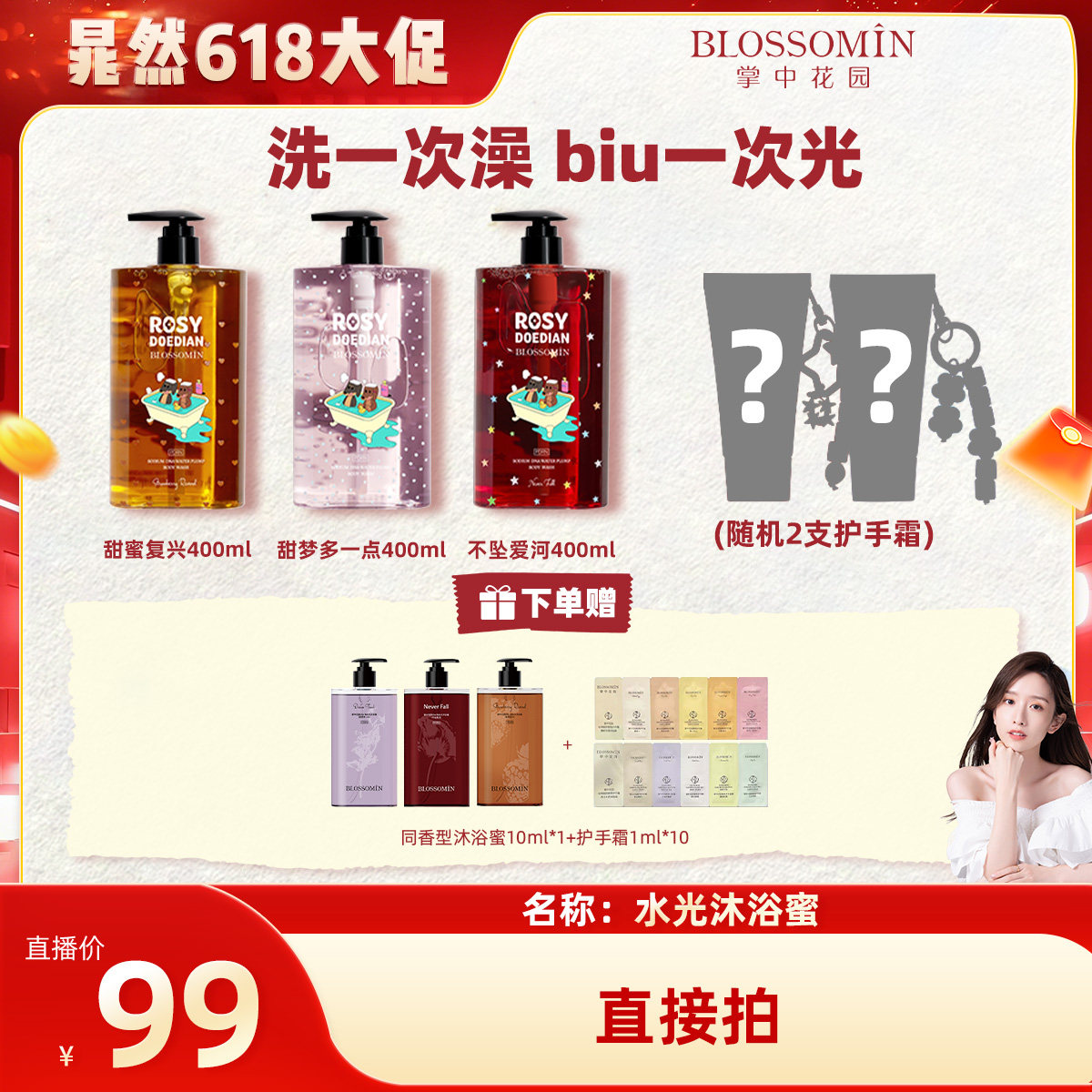 【晁然618现货】ROSYDOEDIANx掌中花园香氛水光沐浴蜜*1+护手霜*2