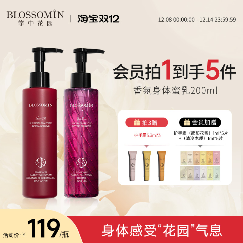 掌中花园香氛身体乳液保湿留香