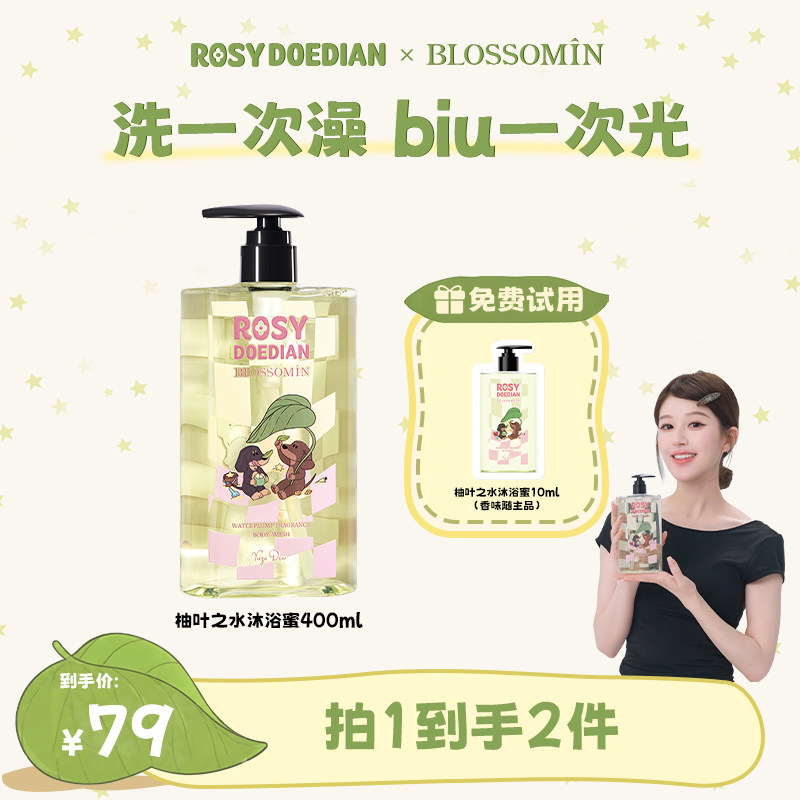 【赵露思同款】ROSYDOEDIANx掌中花园香氛沐浴露PDRN沐浴乳液清洁