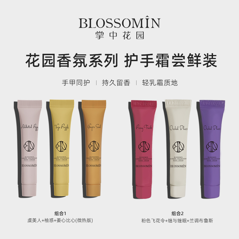 掌中花园香氛护手霜手甲同护滋润