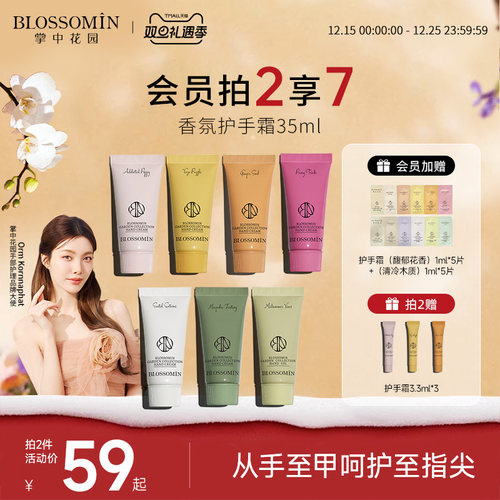 掌中花园手甲精华香氛护手霜