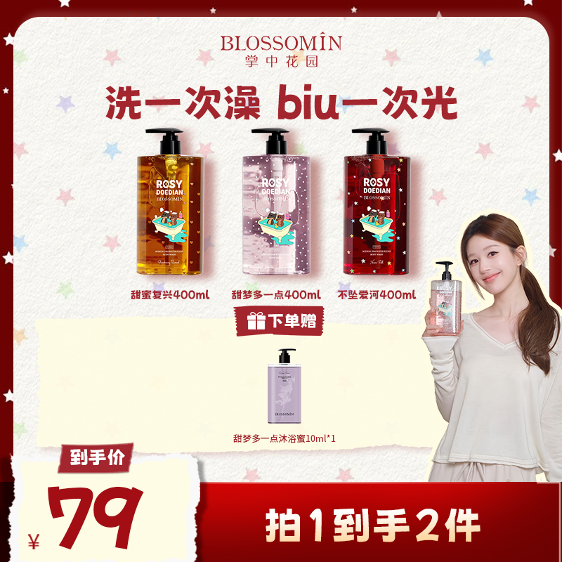 【赵露思同款】ROSYDOEDIANx掌中花园香氛沐浴露PDRN沐浴乳液清洁