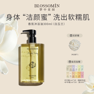 掌中花园白玉兰沐浴油易乳化改善干燥保湿 5折 沐浴露 临期特价