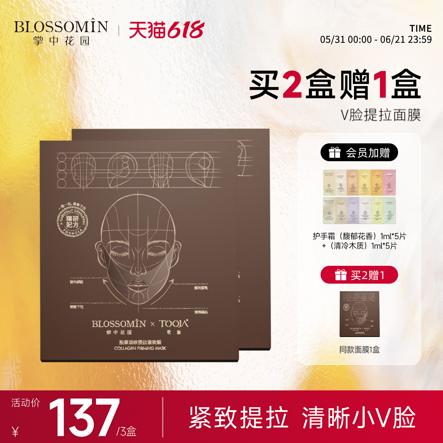 掌中花园&玳珈胶原淡纹提拉紧致膜V脸补水保湿面膜贴片式补水修护