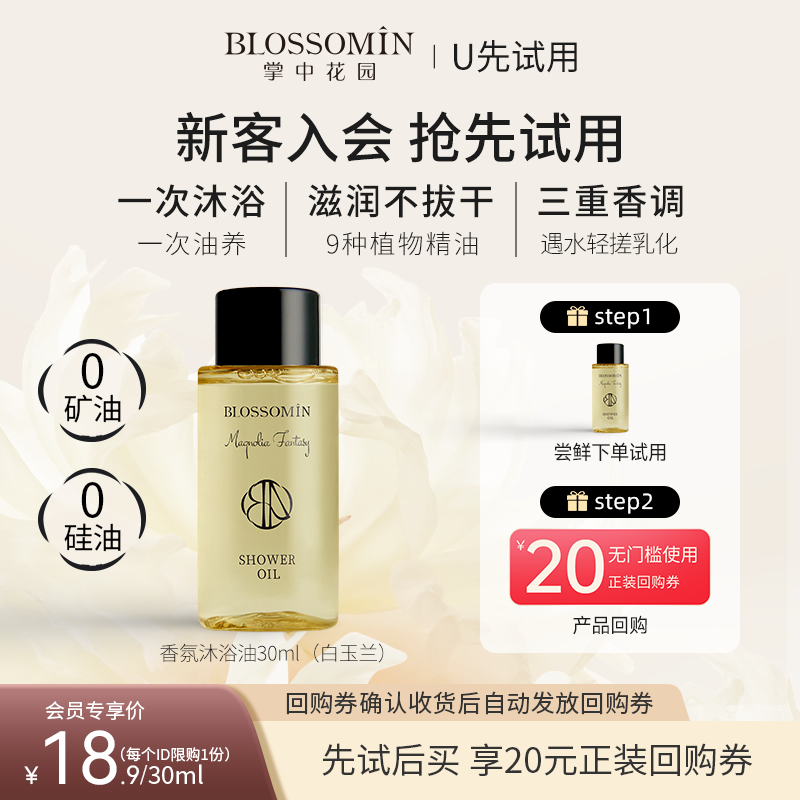 掌中花园香氛沐浴油以油养肤