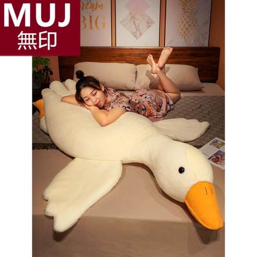 日本MUI大鹅玩偶大白鹅抱枕毛绒玩具女生睡觉公仔大娃娃网红