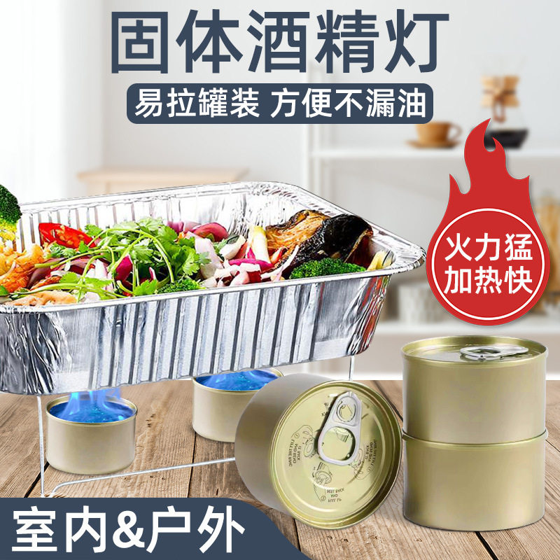 易拉罐 固体酒精燃料小火锅专用外卖烤鱼加热耐烧户外野餐 燃料罐