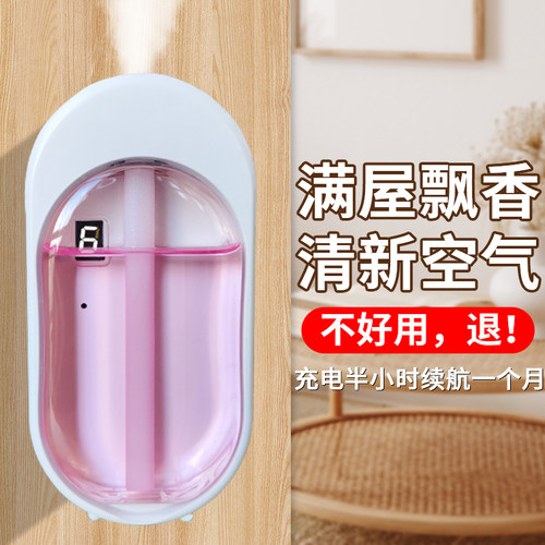 【除臭香薰机】定时喷香除异味