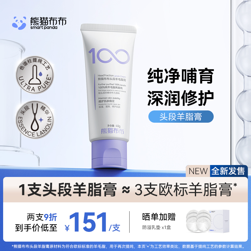 熊貓布布頭段羊脂膏乳頭霜滋養(yǎng)修護(hù)舒緩保濕膏防皴裂防干燥