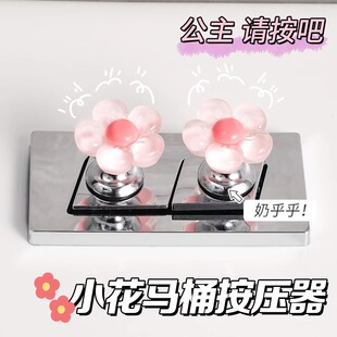 可爱花朵马桶按钮美甲专用卫生间水箱开关按键通用马桶按压器提盖