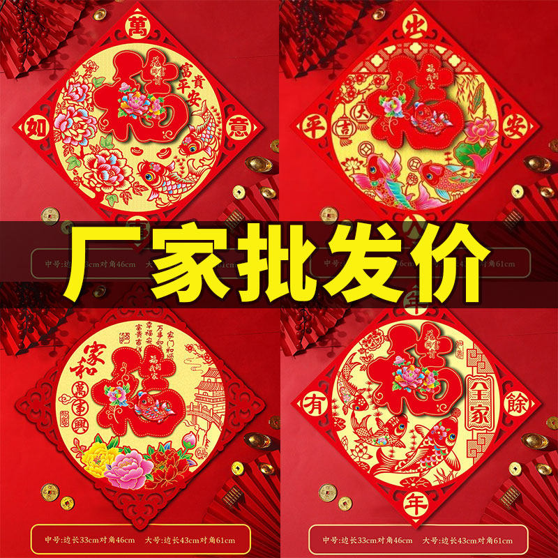 马年立体福字贴纸2026新年装饰用品植绒家用入户门贴过年春节布置,节庆用品/礼品,福字/窗花/窗贴,淘宝优惠券,粉丝福利购,淘宝优惠卷