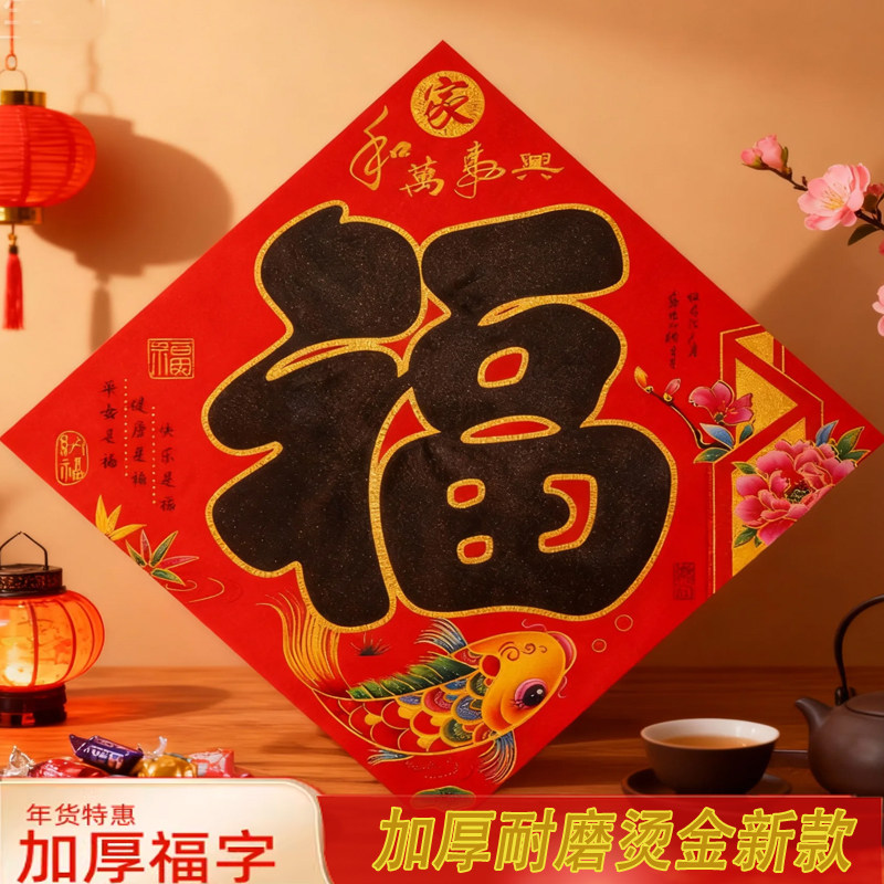 2026新款春节农村大门福字贴新年黑金福字门贴红纸纸质福贴贴纸