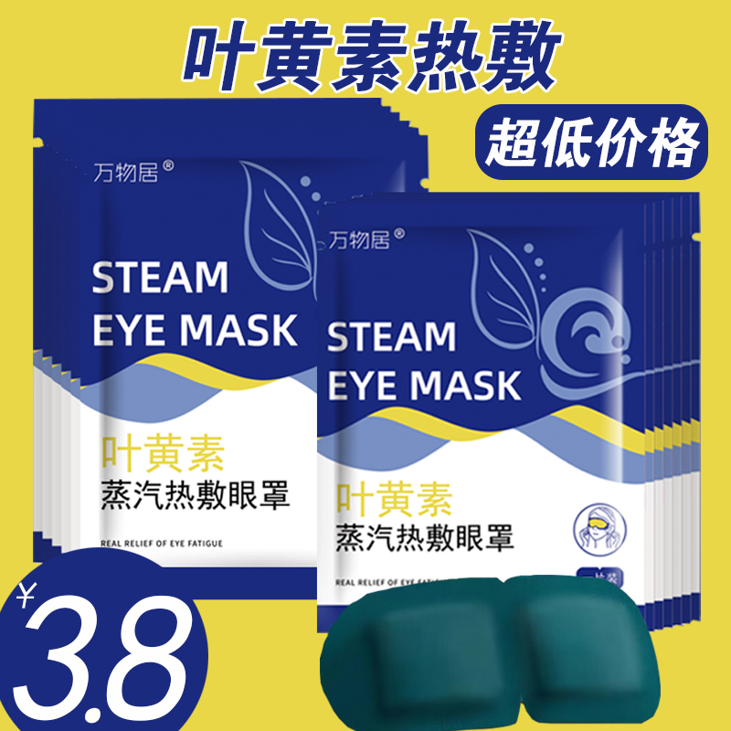 叶黄素蒸汽眼罩舒缓眼疲劳干涩热敷遮光睡眠护眼罩加发热眼贴学生