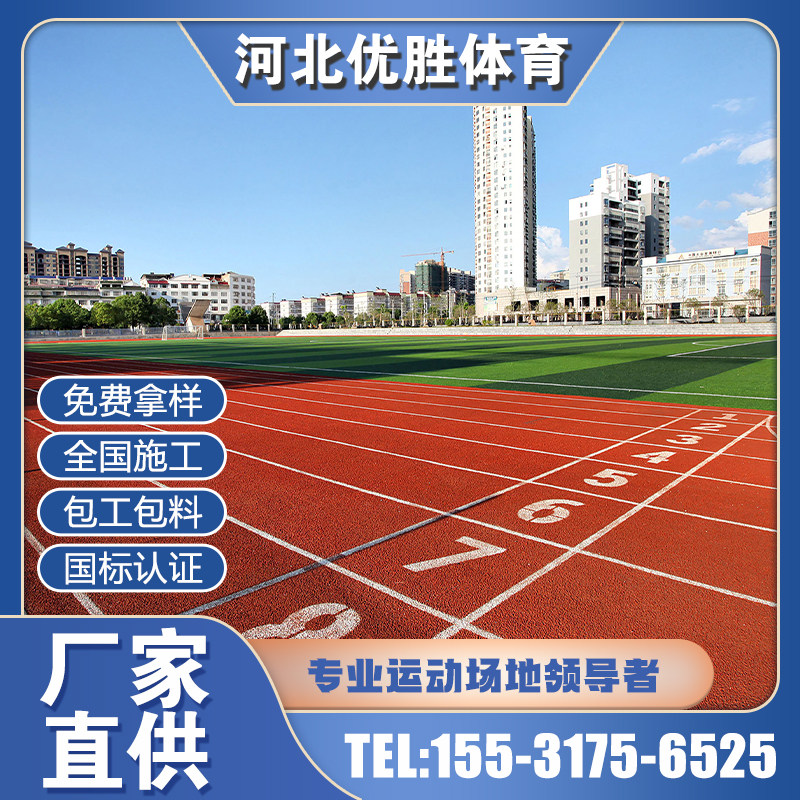 学校塑胶跑道新国标epdm颗粒操场体育场篮球场儿童幼儿园场地施工