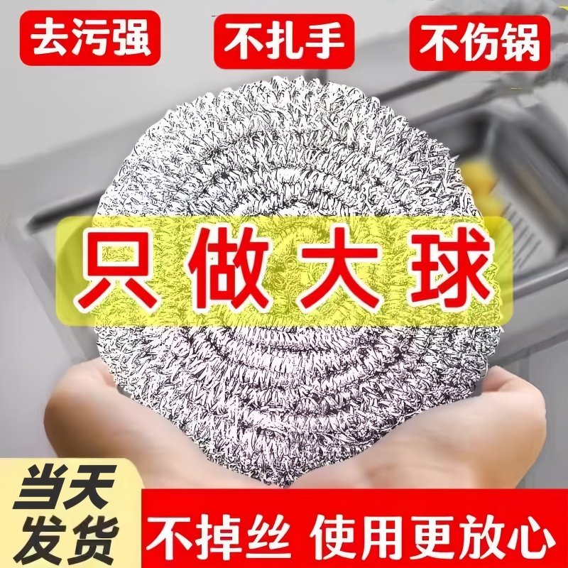 4钢丝球清洁球不掉丝厨房洗碗刷锅家用不锈钢丝球独立包装大号球