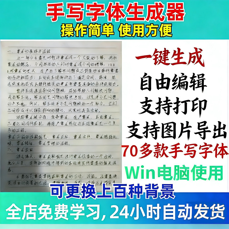 手写字体生成器word文字转手写体真人潦草字迹软件模拟器模自动写